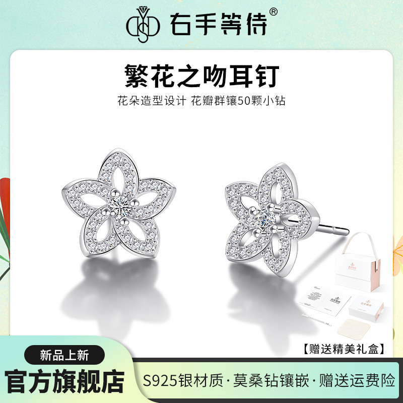 右手等待 925银莫桑石耳饰 繁花之吻轻奢设计感耳钉气质耳环女