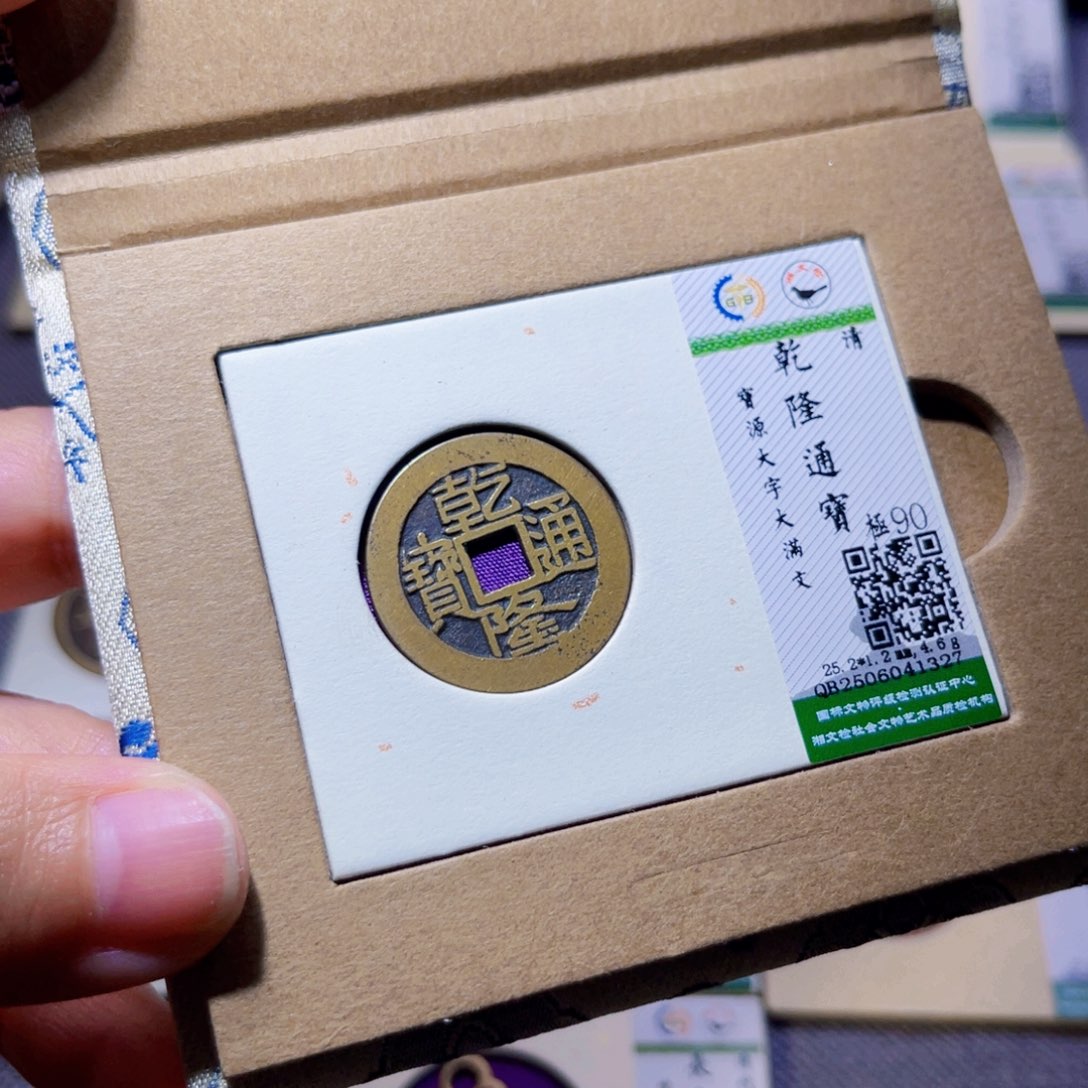 铜臻品紫昕乾隆1327