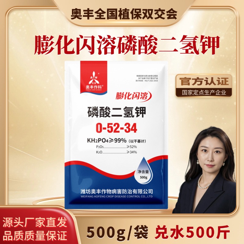 【双12】奥丰膨化闪溶磷酸二氢钾500g