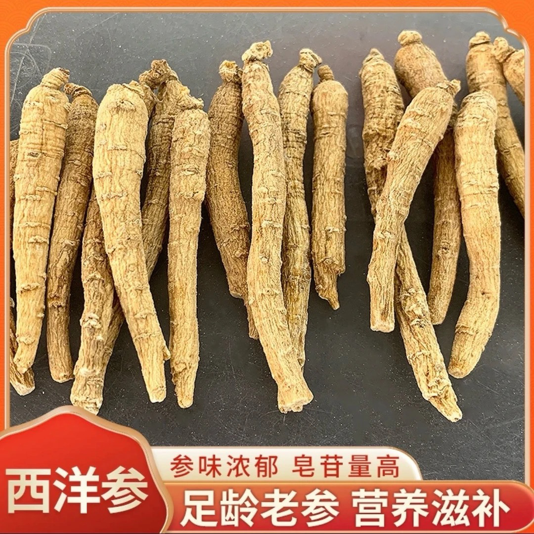 【精选32根】长白山西洋参整根西洋参滋补正宗原产地  送宁夏枸杞
