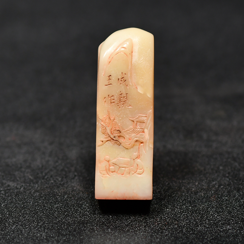 AF33老印章金石篆刻 薄意山水 寿山石芙蓉 闲章印章