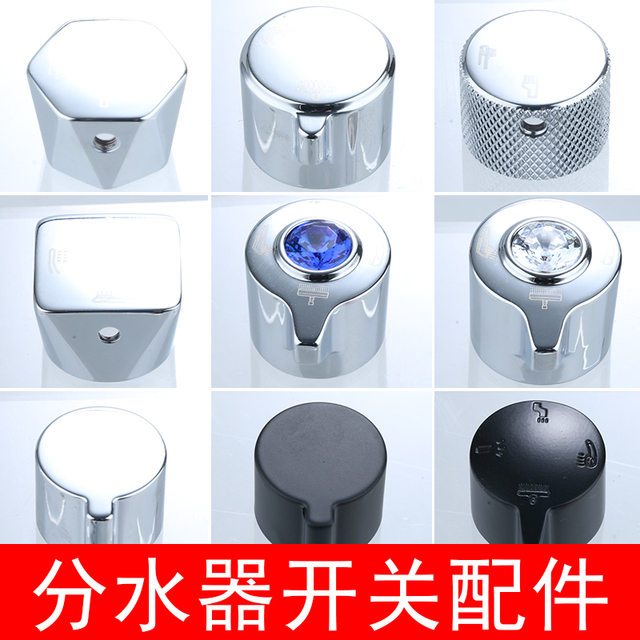 大淋浴花洒分水器四档转换阀芯洗澡花洒混水阀切换开关手轮配件新