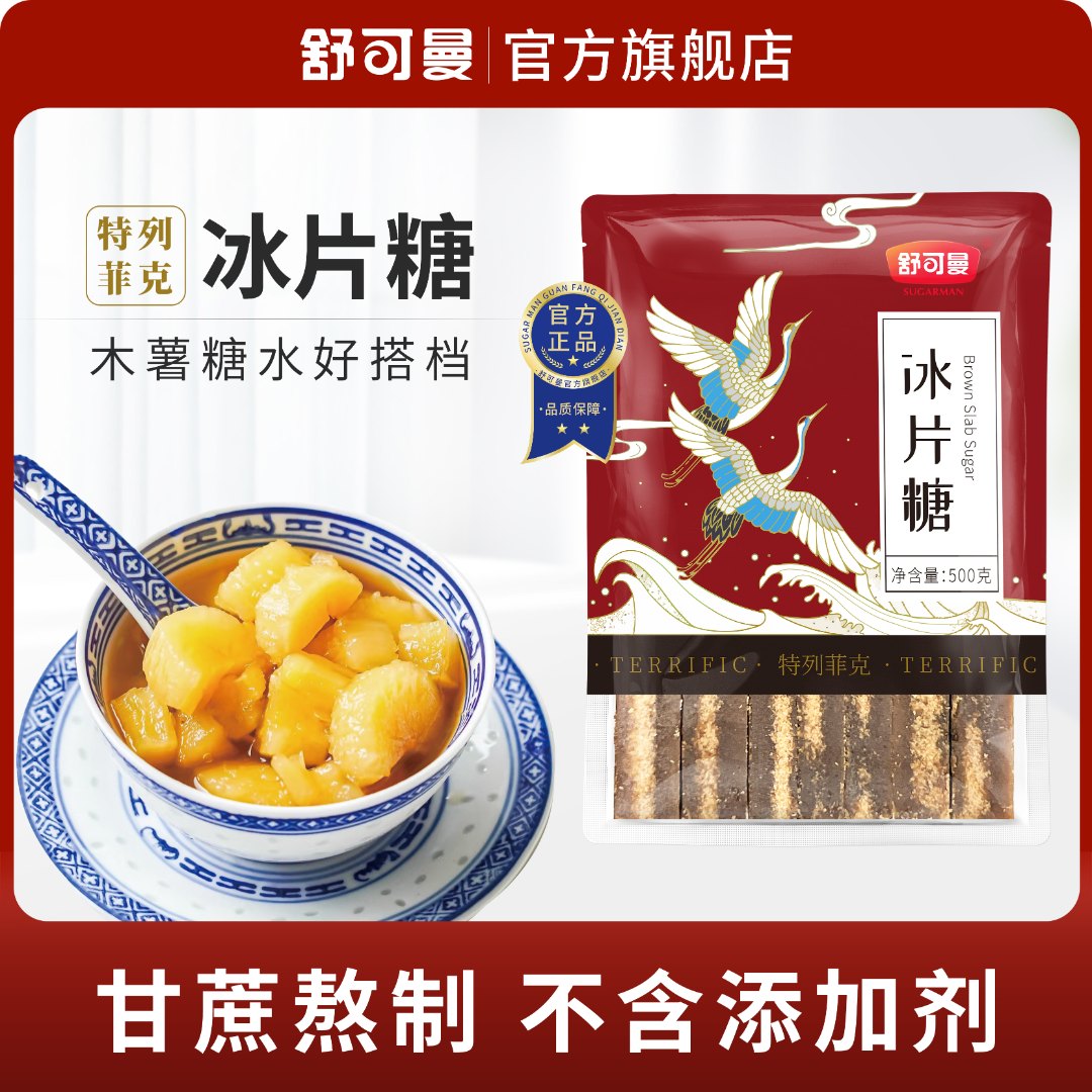 舒可曼冰片糖甘蔗黄糖块砖糖红糖冰糖木薯糖水煲汤熬粥调味