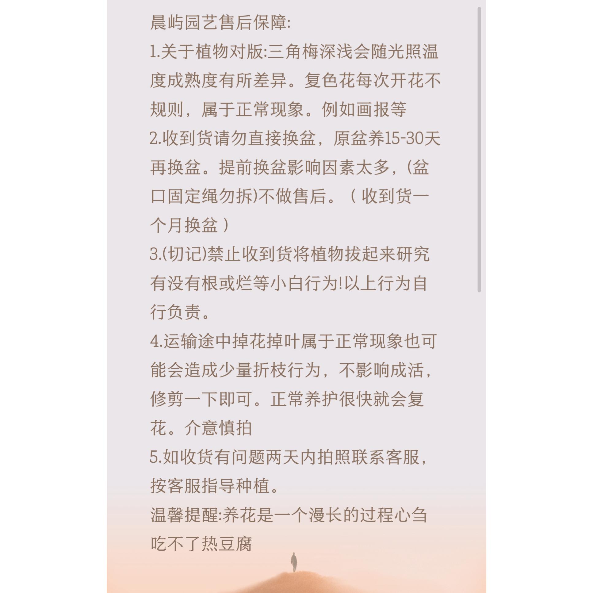 三角梅差价，改价，