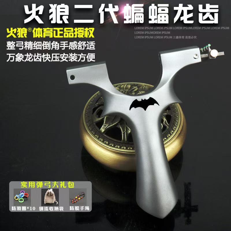 630蝙蝠二代龙齿弹弓手感王竞技实战9025大撑头高精度户外比赛