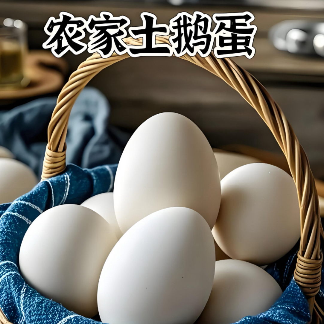【淅礼·助农】土鹅蛋农家散养新鲜土鹅蛋