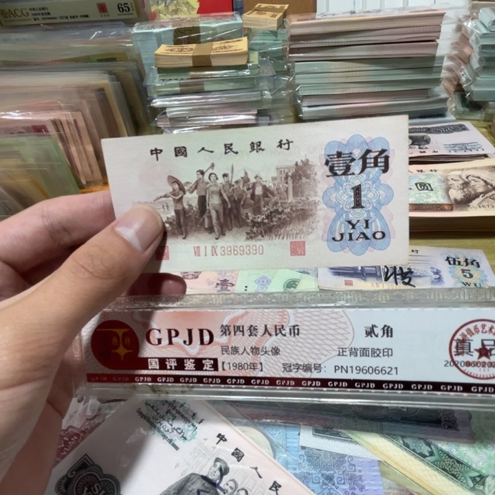 赶***蟹1张，背绿390 号码真币品相如图9新 