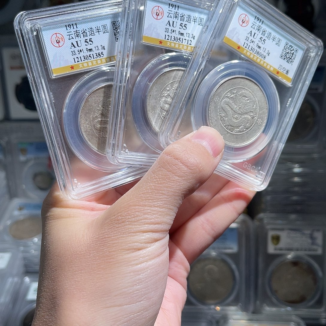 银云南半圆龙55分1枚星星绿