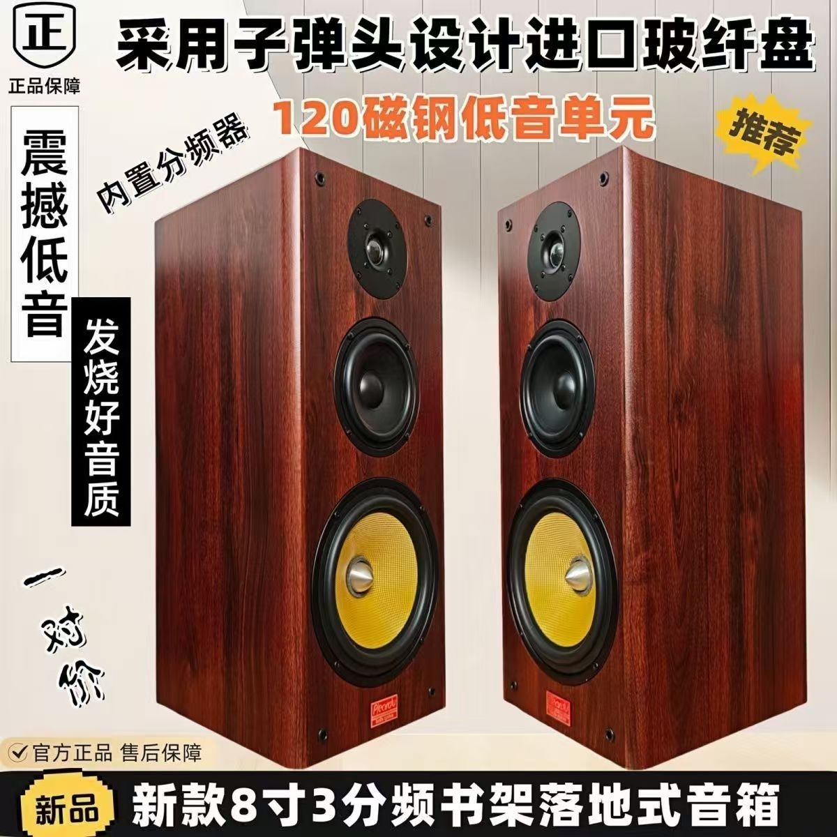 8寸高中低音三分频无源书架木质音箱家庭影院K歌听歌高保真音箱