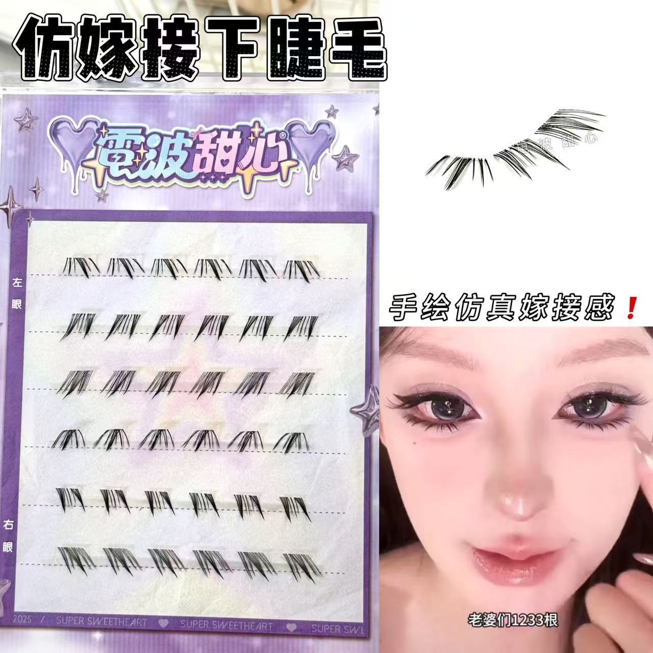 仿嫁接下睫毛!仿手画小飞狐假睫毛浓密上镜狐系漫画网感仿真单簇