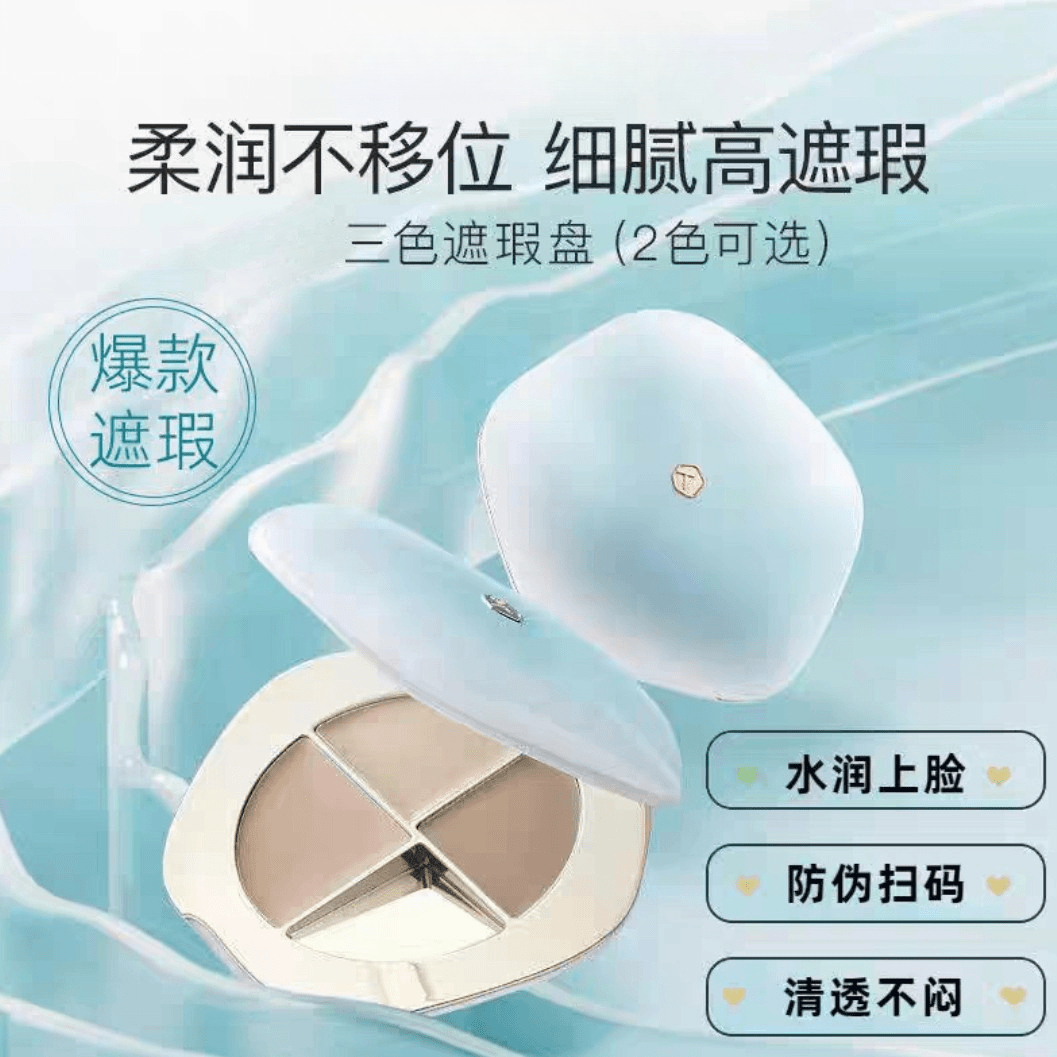 彩棠三色遮瑕盘遮瑕膏遮斑点痘印泪沟法令纹黑眼圈面部修容提亮