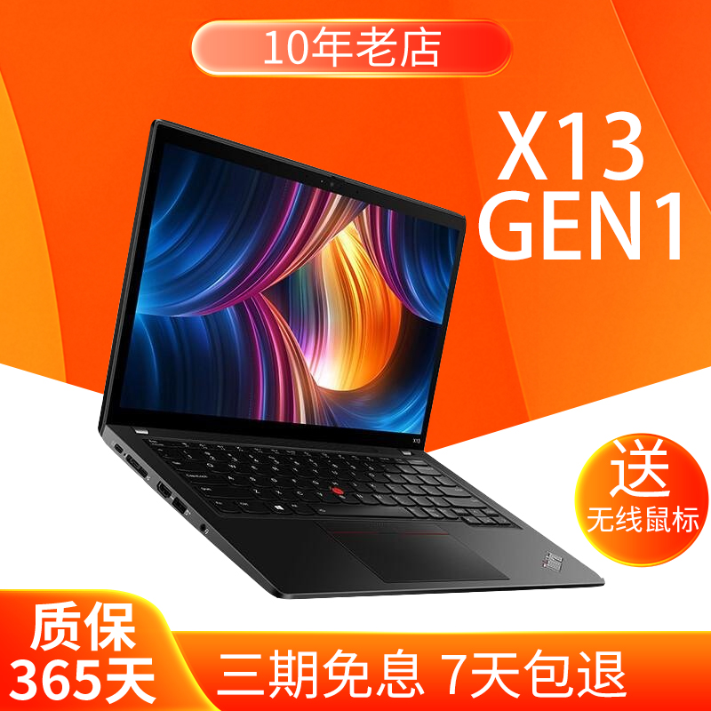 9新 ThinkPad X13二手笔记本电脑 13.3寸轻薄小型携带商务办公本