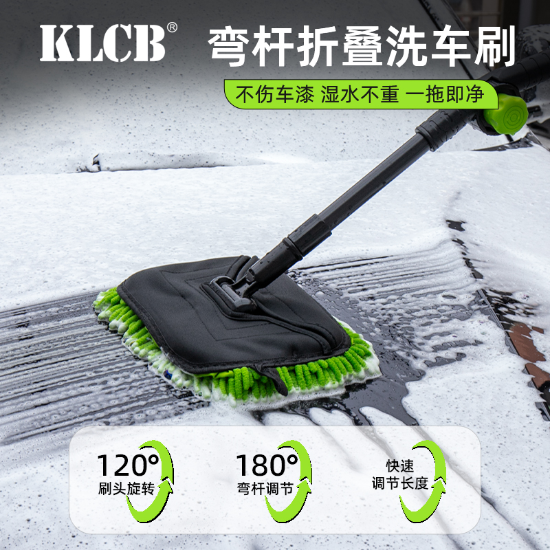 KLCB/苛力新弯杆180°伸缩刷加大加厚洗车拖把刷不伤车漆