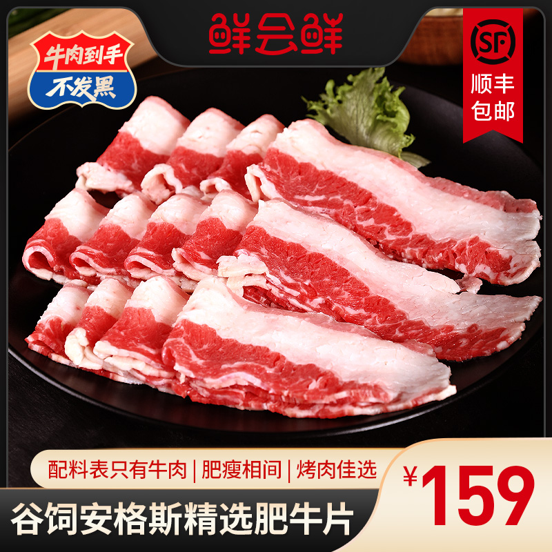 鲜会鲜美国/澳洲原切牛肉片肥牛片250g/盒*4火锅烤肉雪花牛肉卷DB商品图