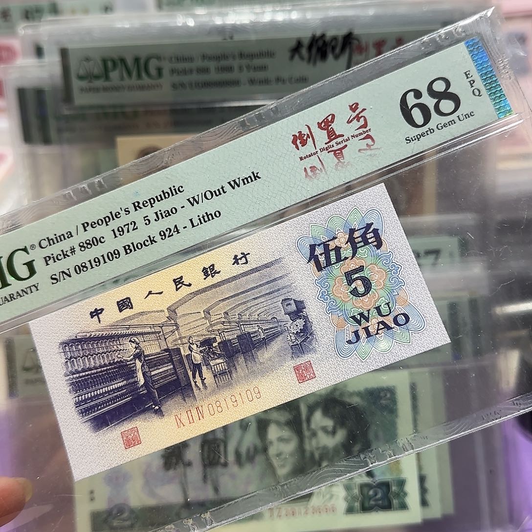 纸0819109。。。。。。倒置号68分