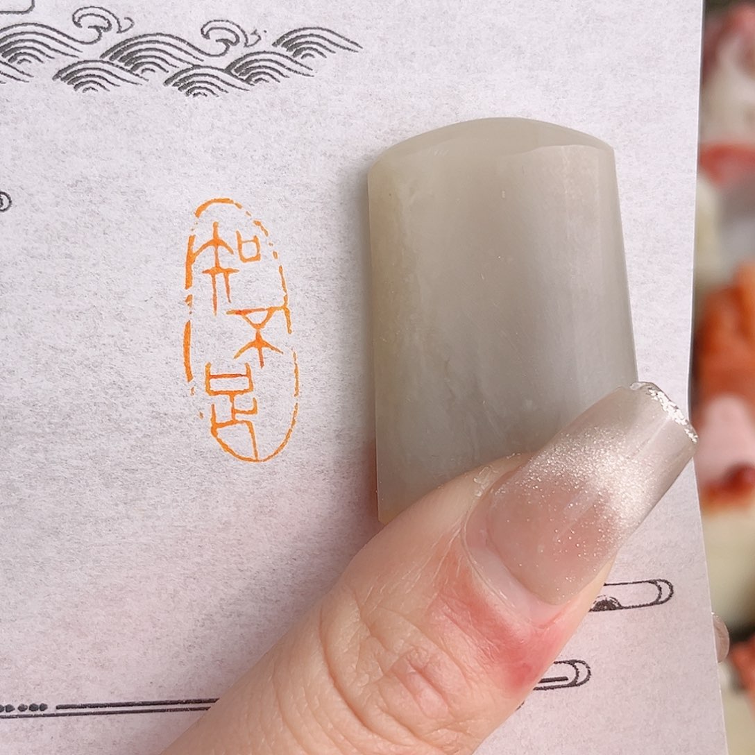 寿山石印石知不足