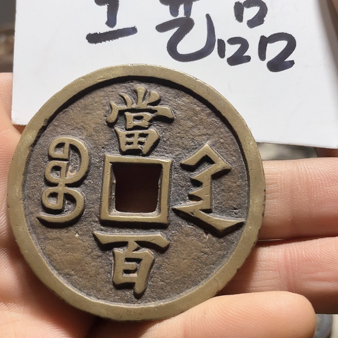 铜人****案当百工艺品现代花钱