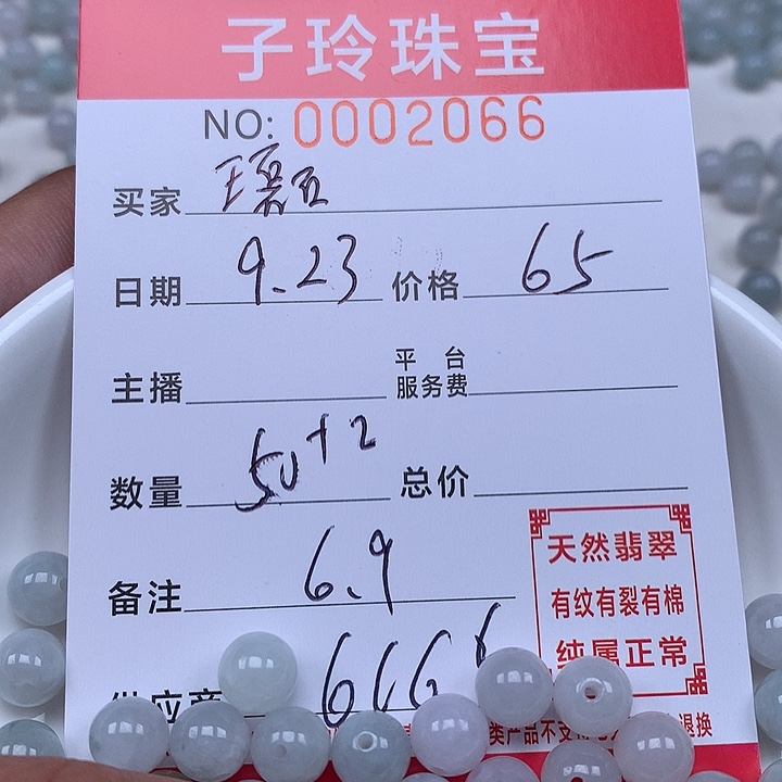 王***磊散珠翡翠珠子。        