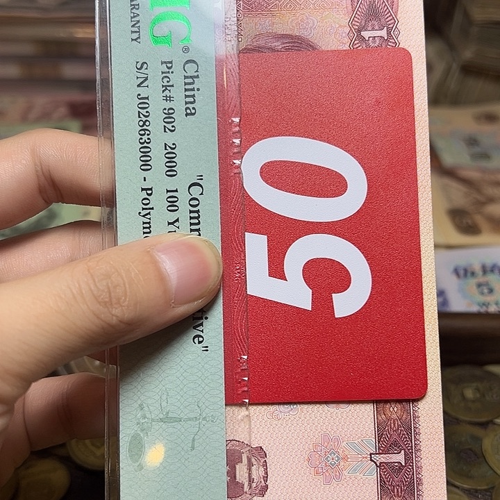 古***人退市纸币硬币品相如图