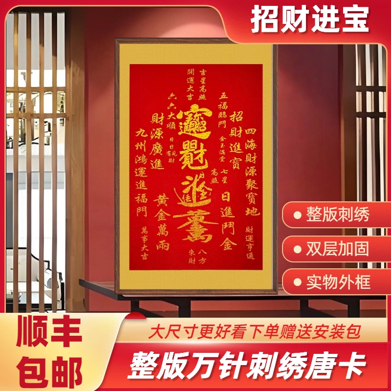 实木装裱刺绣材质【招财进宝】挂画茶室挂画书房挂画办公室画