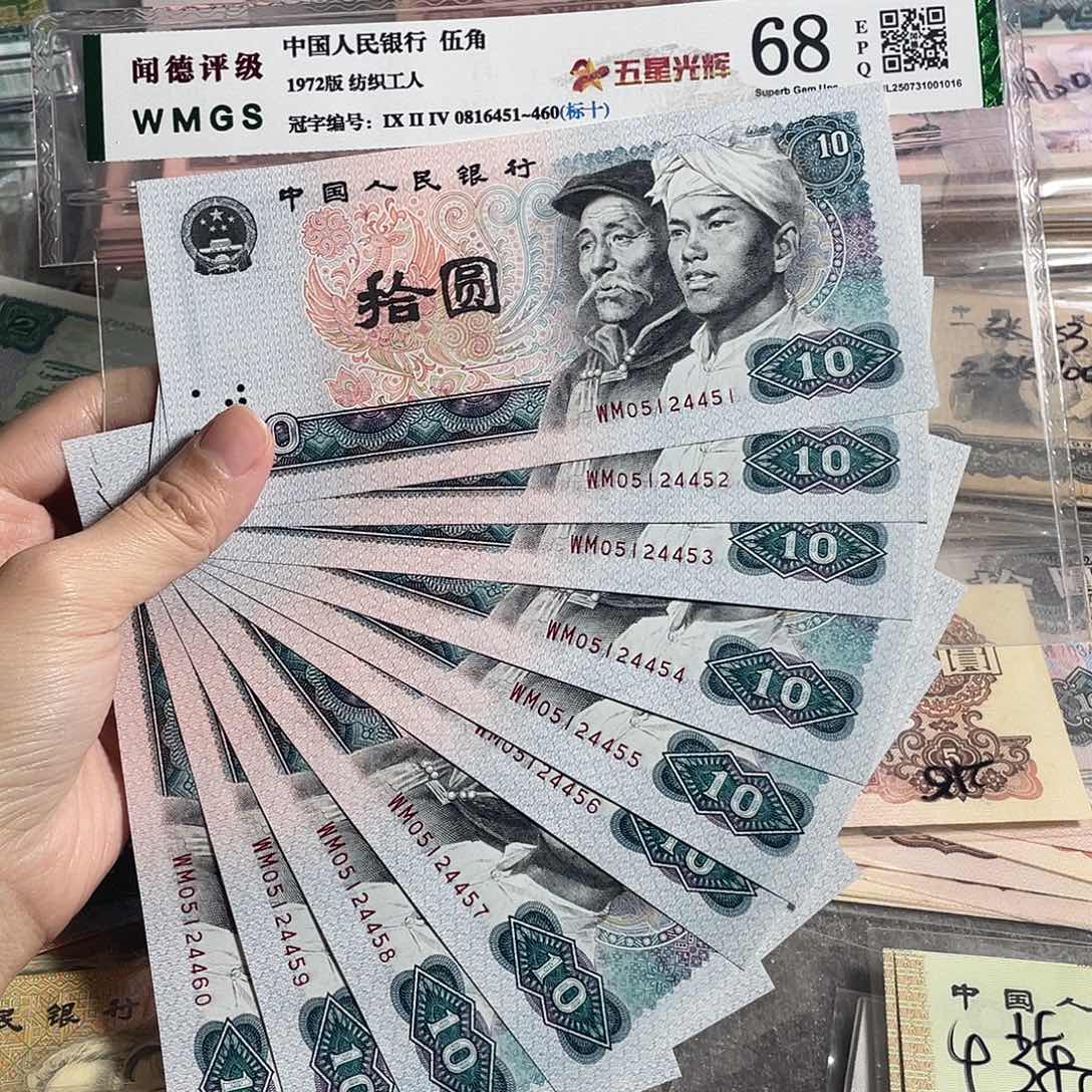 1980年10元全新10张连号，号码随机，全新保真