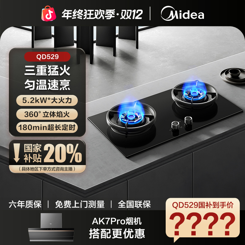 【定时灶】美的燃气灶QD529家用5.2kW猛火灶嵌入式天然气AK系列灶具