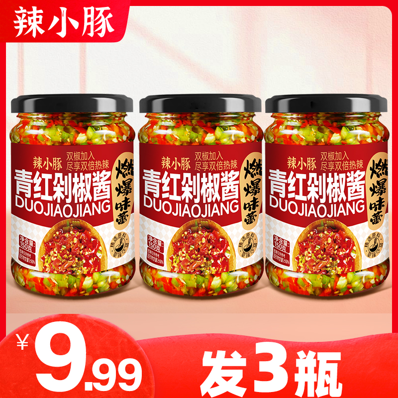 【3瓶】香辣彩椒酱蒜蓉剁椒酱辣椒酱特产剁辣椒双椒酱拌饭下饭菜酱