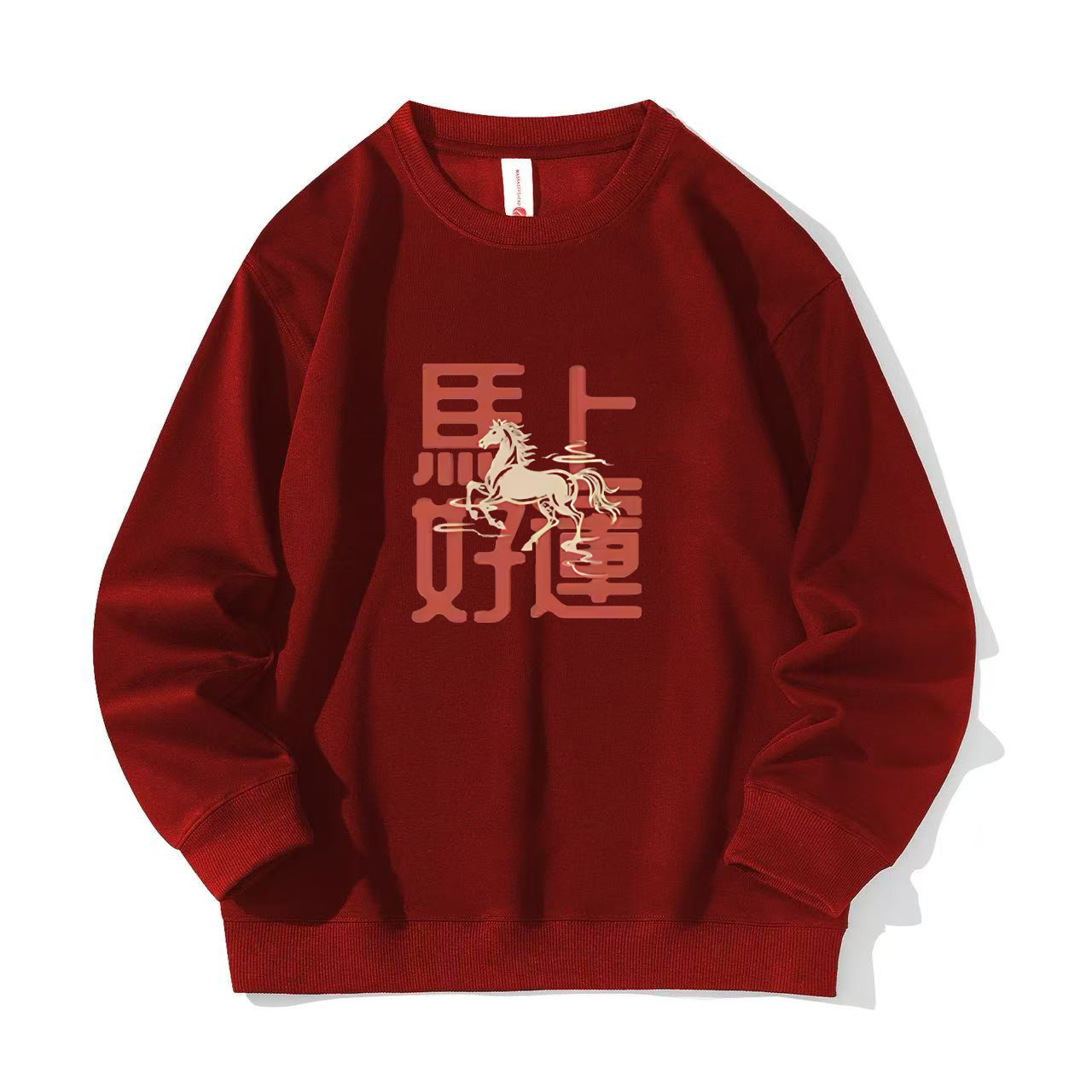 潮流本命年衣服男士卫衣秋冬款2026马年新年红色上衣男款加绒外套