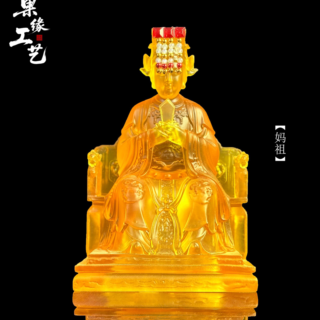 水琉璃妈祖娘娘神像家用佛堂供奉客厅玄关办公室桌面装饰摆件