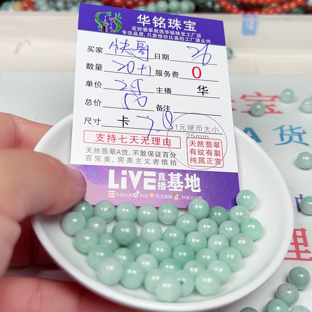 快***哥散珠翡翠货主老华