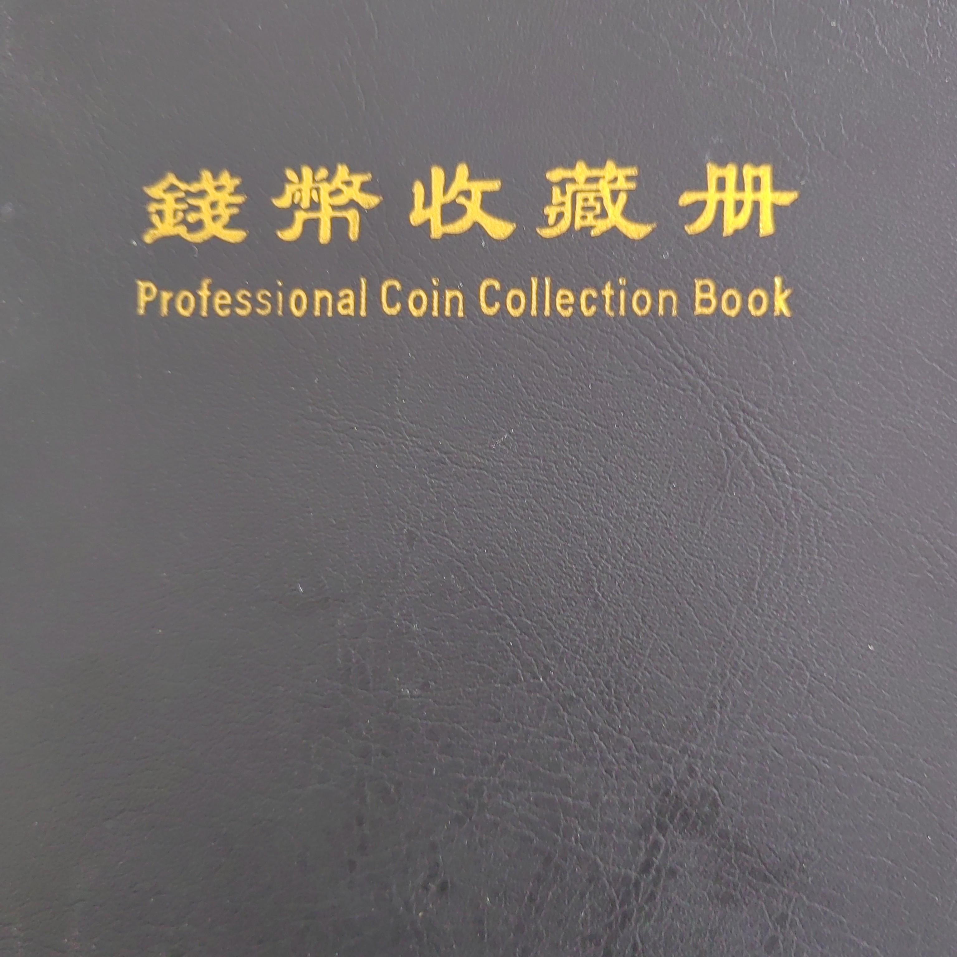 钱币收藏册（分币100枚装）