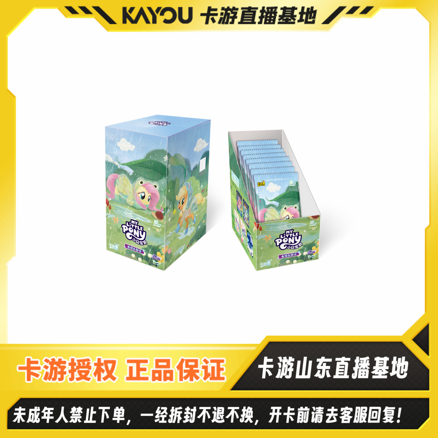 【M6拼车】卡游-正版授权【小马宝莉-友谊永恒卡-辉月12弹】卡牌盲盒