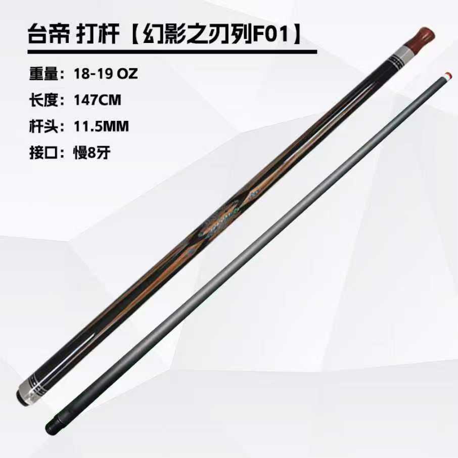 台帝打杆幻影之刃F01重量18-19oz长度147CM 杆头11.5MM 接口慢8牙