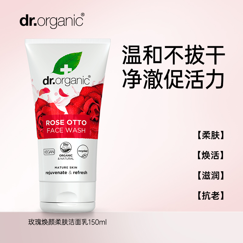  【加赠4面膜！】DrO有机博士玫瑰焕颜柔肤洁面乳150ml