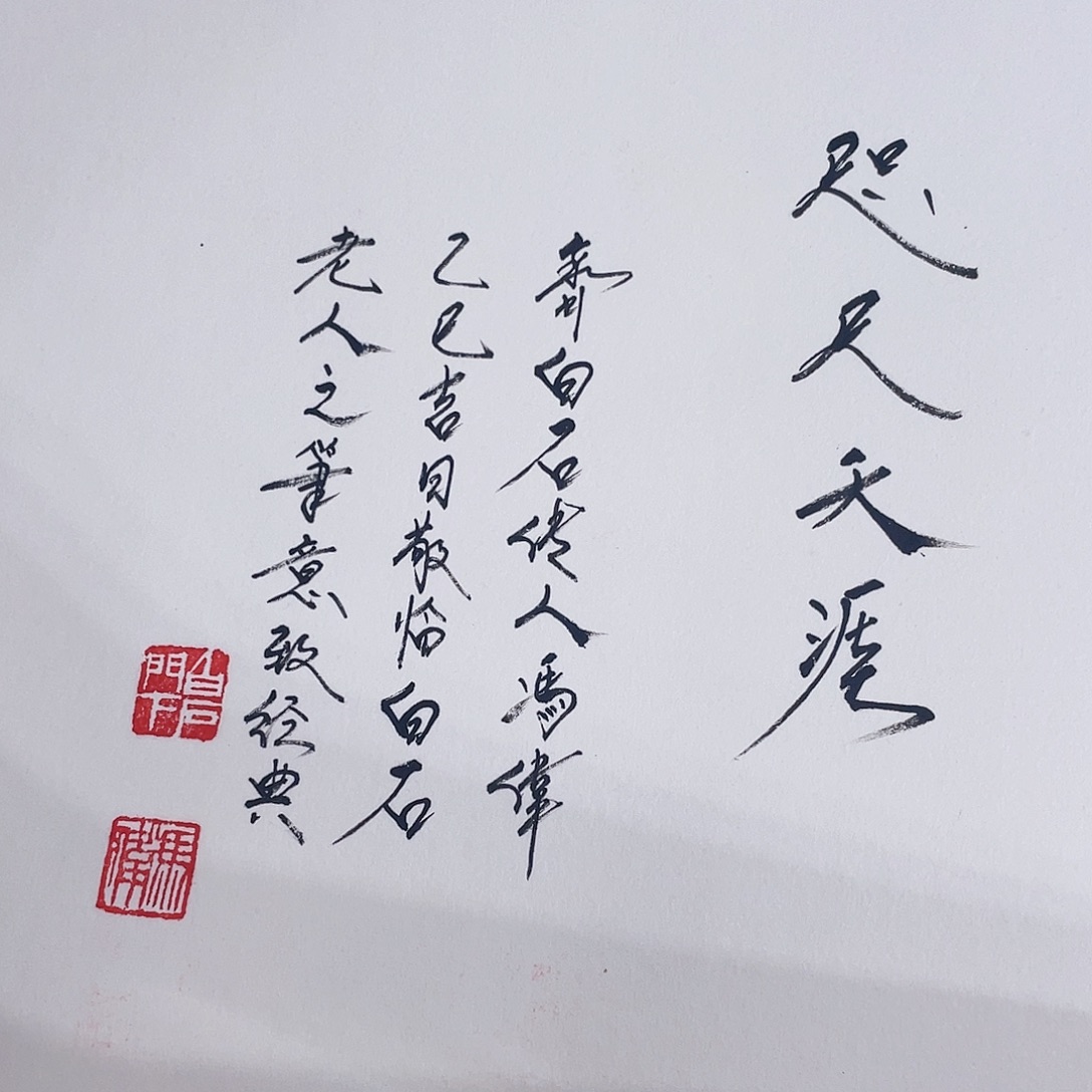 国画冯伟老师手绘国画作品音浩