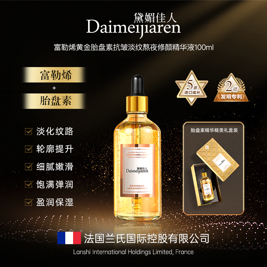 【中環集團】正装试用 富勒烯+胎盘素 抗皱淡纹补水精华液