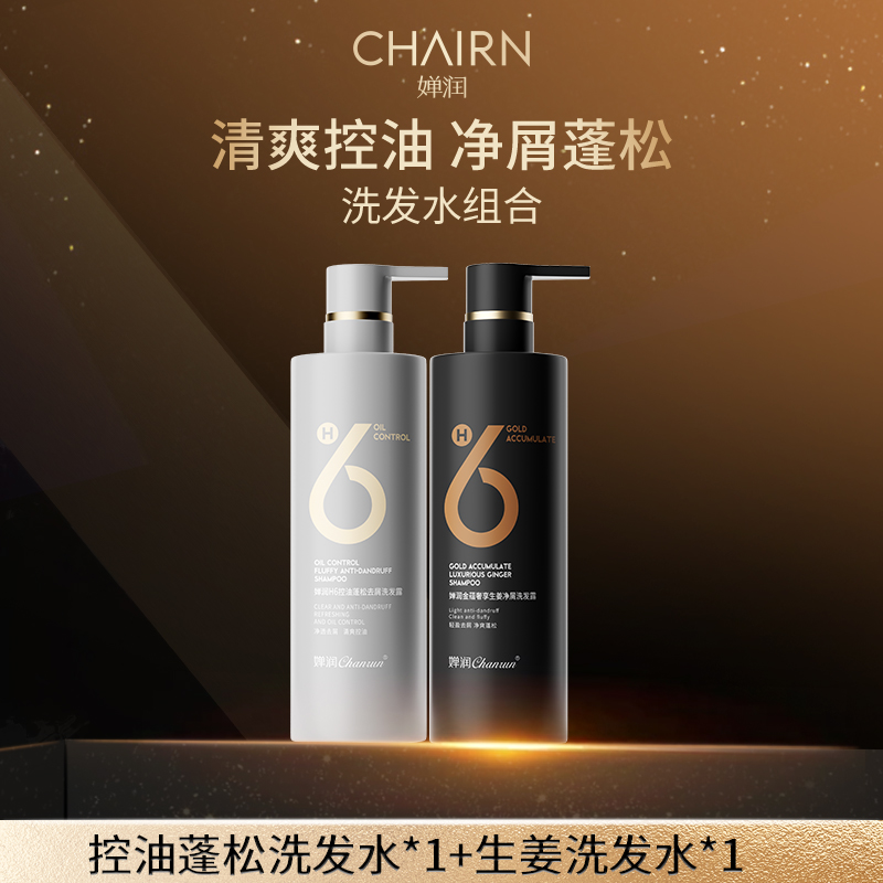 【婵润官旗】婵润洗发水组合活动