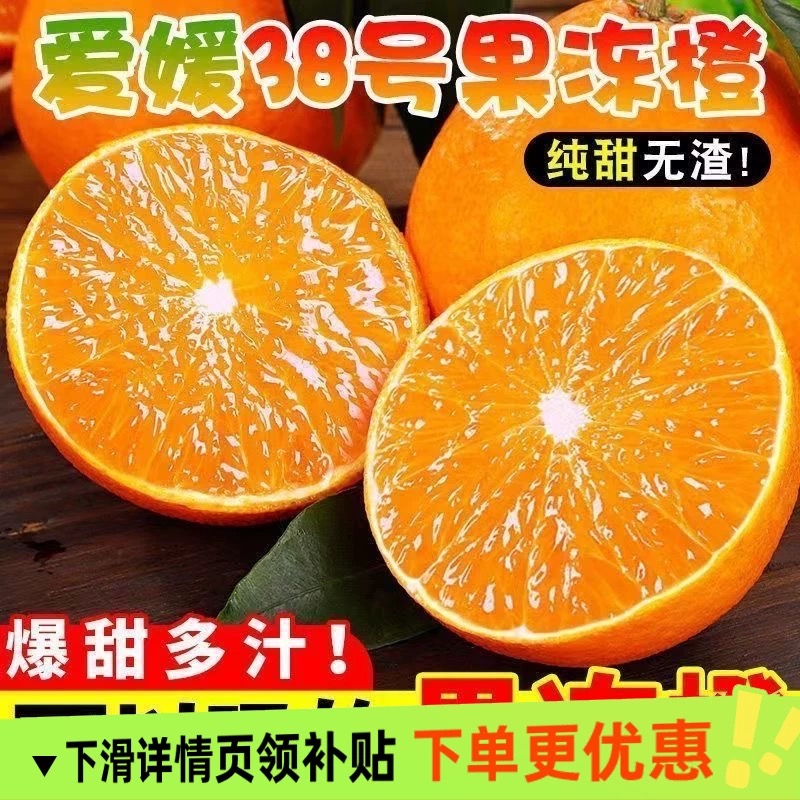 橘香百家精品果冻橙（爱媛38号）新鲜现发爆甜多汁现摘现发