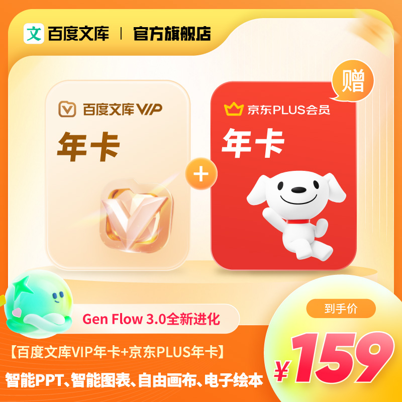 【买一赠一】百度文库会员年卡+plus年卡【094】