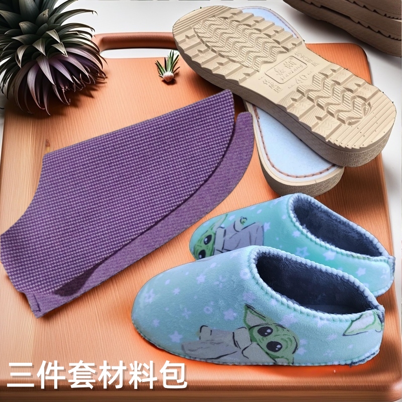 PVC一体成型鞋底拖鞋材料包半成品自己做鞋棉鞋高帮拖鞋