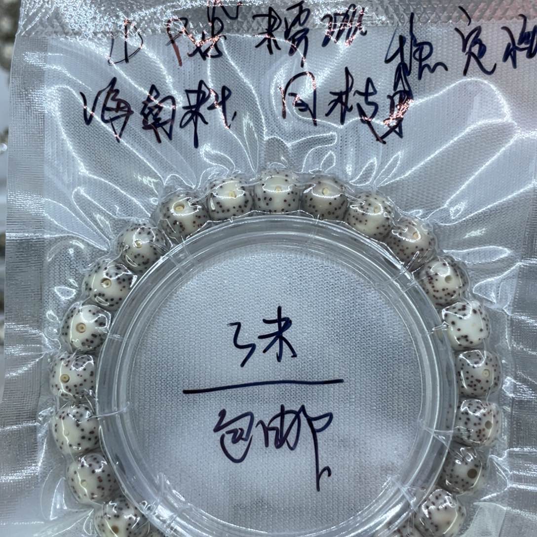 手串星月菩提1糯冰