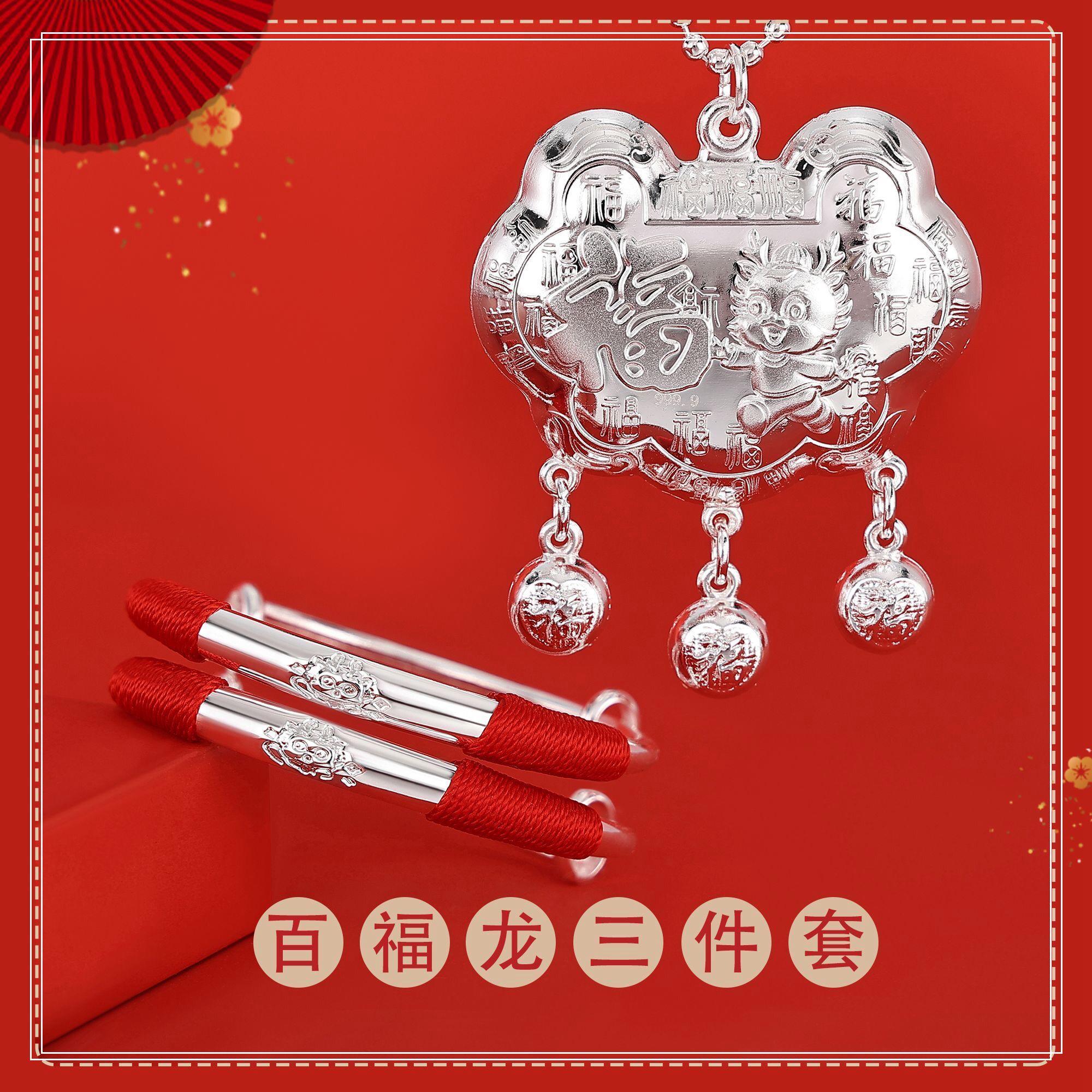 龙蛇宝宝足银手镯999纯银长命锁儿童婴儿周岁满月礼盒装