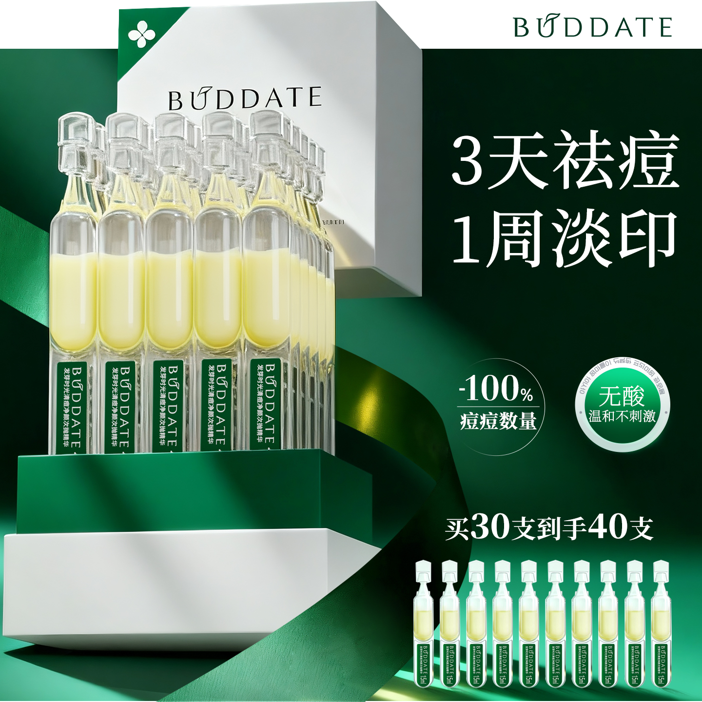 发芽时光祛痘精华次抛修护屏障舒缓保湿敏感肌控油淡化痘印旗舰店