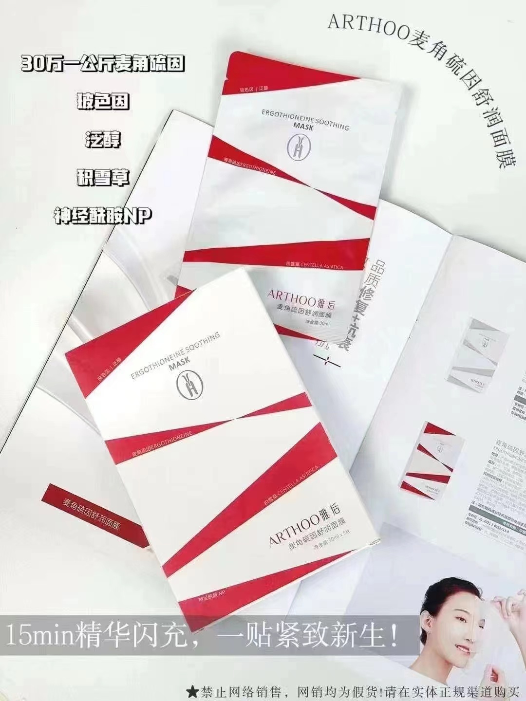 【金小姐】雅后.麦角硫因舒润面膜