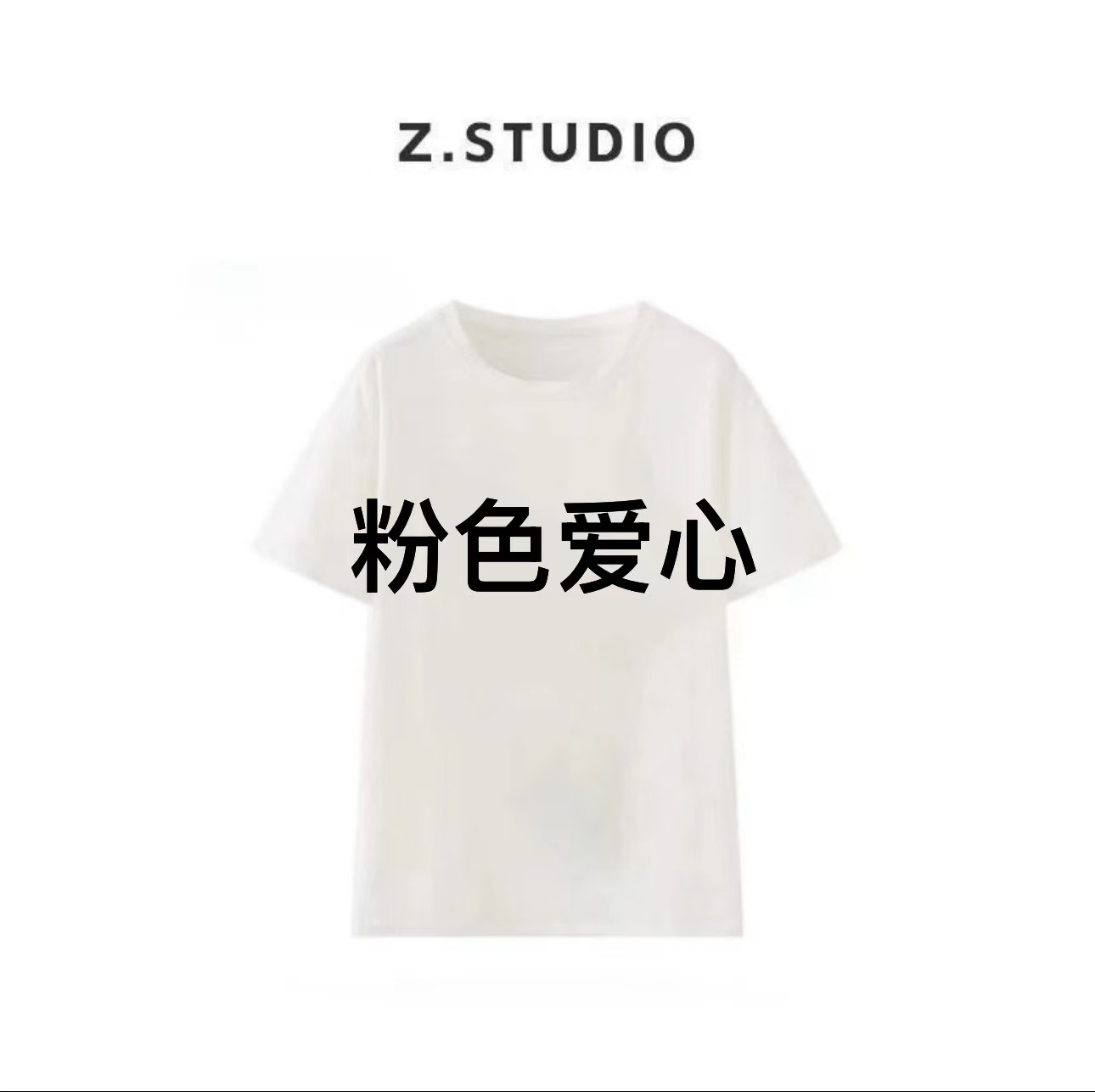 1【粉色爱心】重工3D立体手工绘画短袖 2025夏季百搭设计师款