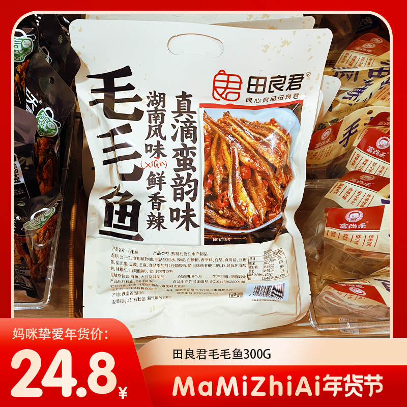 【年货节】田良君毛毛鱼 300g