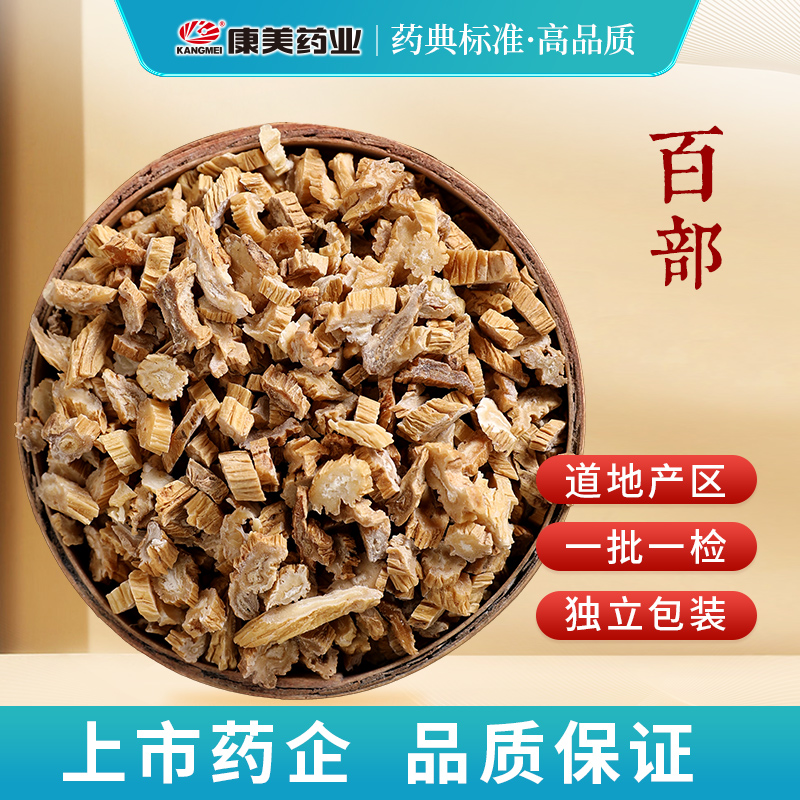 康美百部 康美官方百部大春根菜虱蚤草穿山薯大叶百部独立小包装