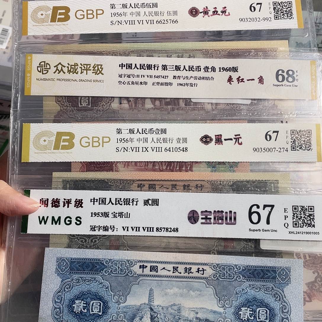黄五元无四一张➕枣红一角➕黑一元➕宝塔山两元，全新各一张