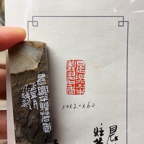 印石青田石篆刻作品