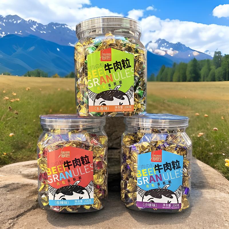 厨匠香酥牛肉开袋即食牛肉粒100%真牛肉办公室休闲零食解馋小吃